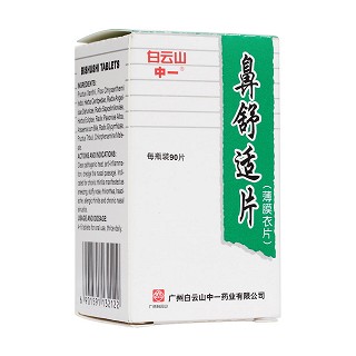 鼻舒適片(薄膜片)