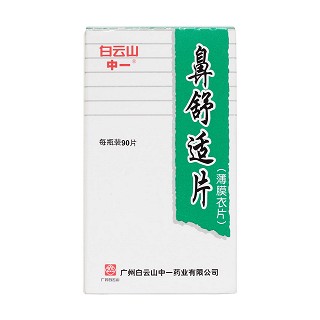 鼻舒適片價(jià)格 鼻舒適片價(jià)格