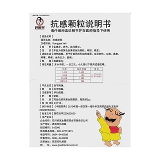 抗感顆粒功效作用廠家 抗感顆粒功效作用廠家