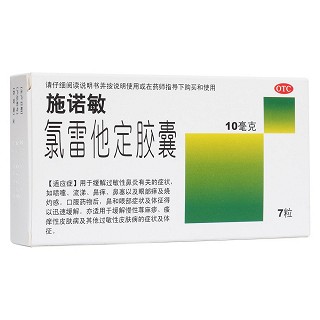 氯雷他定膠囊(施諾敏)