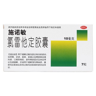 氯雷他定膠囊價格