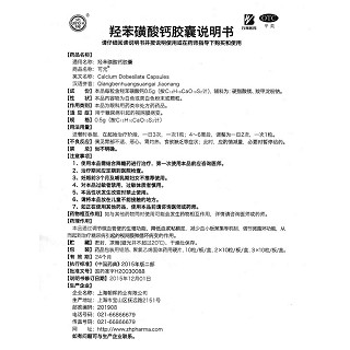羥苯磺酸鈣膠囊功效作用廠家
