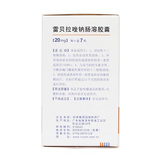 雷貝拉唑鈉腸溶膠囊(20mg*7粒/盒) 雷貝拉唑鈉腸溶膠囊(20mg*7粒/盒)