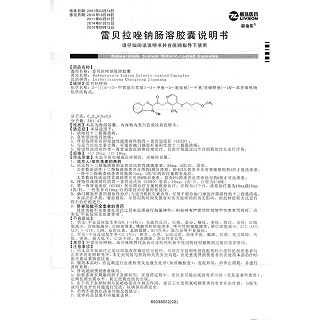 雷貝拉唑鈉腸溶膠囊功效作用廠家 雷貝拉唑鈉腸溶膠囊功效作用廠家