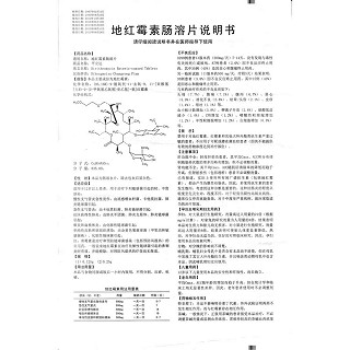 地紅霉素腸溶片功效作用廠家 地紅霉素腸溶片功效作用廠家