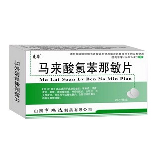 馬來酸氯苯那敏片(亨瑞達(dá))
