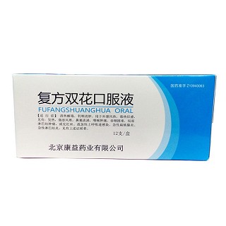 復方雙花口服液(康益)