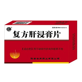 復方肝浸膏片(去病)