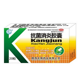 抗菌消炎膠囊(去病)