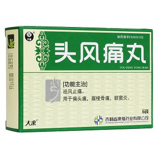 頭風(fēng)痛丸(康福)