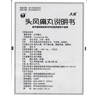 頭風(fēng)痛丸功效作用廠家