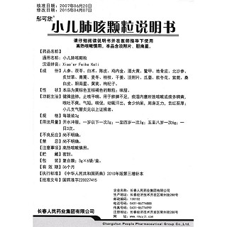 小兒肺咳顆粒功效作用廠家 小兒肺咳顆粒功效作用廠家