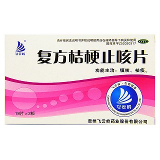 復方桔梗止咳片(飛云嶺)