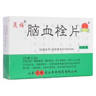 腦血栓片(昊福)