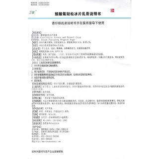 醋酸氟輕松冰片乳膏功效作用廠家 醋酸氟輕松冰片乳膏功效作用廠家