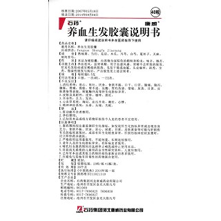 養(yǎng)血生發(fā)膠囊功效作用廠家 養(yǎng)血生發(fā)膠囊功效作用廠家