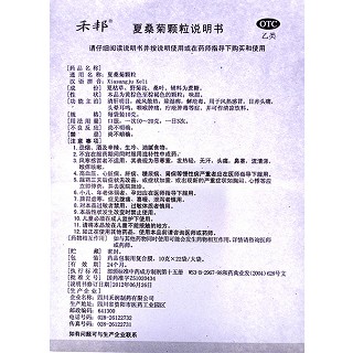 夏桑菊顆粒(禾邦) 夏桑菊顆粒(禾邦)