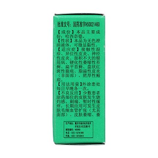 哈西奈德溶液(0.1%*8ml) 哈西奈德溶液(0.1%*8ml)
