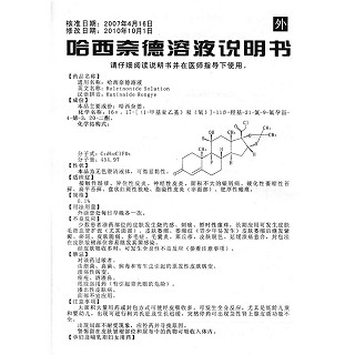 哈西奈德溶液功效作用廠家 哈西奈德溶液功效作用廠家