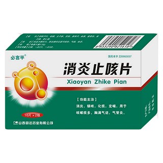消炎止咳片(必言平)
