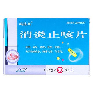 消炎止咳片(達洛克)
