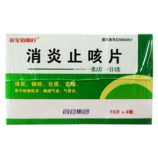 消炎止咳片(同達)
