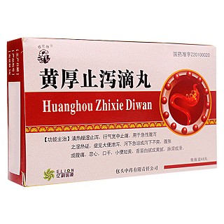 黃厚止瀉滴丸(包頭中藥)