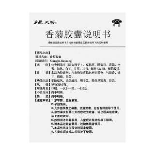 香菊膠囊(步長)功效作用廠家 香菊膠囊(步長)功效作用廠家