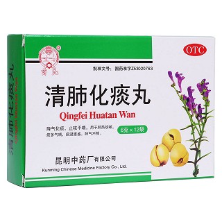 清肺化痰丸 清肺化痰丸