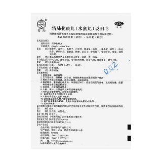 清肺化痰丸功效作用廠家 清肺化痰丸功效作用廠家