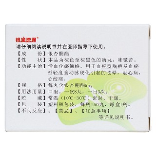 銀杏酮酯滴丸(銀滴速通) 銀杏酮酯滴丸(銀滴速通)
