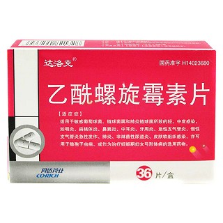 乙酰螺旋霉素片(達洛克)