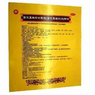 古漢養(yǎng)生精口服液(紫光古漢)