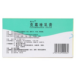 克霉唑乳膏(愛爾士)