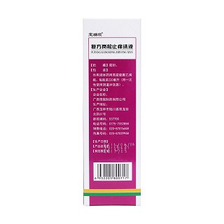 復(fù)方崗松止癢洗液(寶瑞坦)