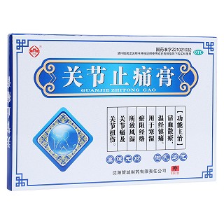 關(guān)節(jié)止痛膏