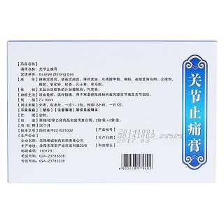 關(guān)節(jié)止痛膏