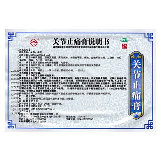 關(guān)節(jié)止痛膏(7cm*10cm*2貼*2袋)