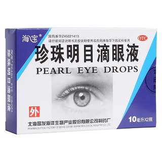 珍珠明目滴眼液(海寶)