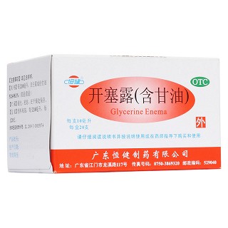 開塞露(含甘油)