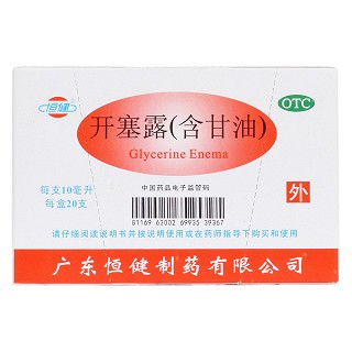 開塞露(含甘油)