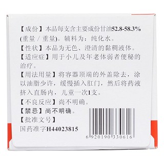 開塞露(10ml*20支)