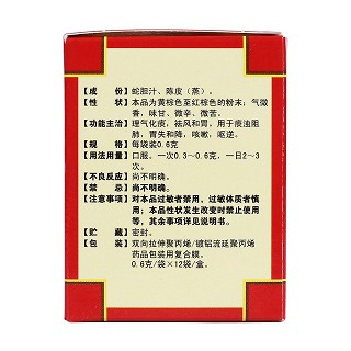 蛇膽陳皮散(龍菲刻) 蛇膽陳皮散(龍菲刻)