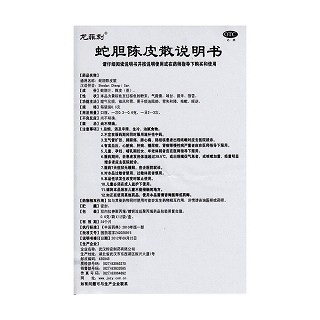 蛇膽陳皮散功效作用廠家 蛇膽陳皮散功效作用廠家