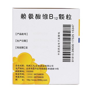 賴氨酸維B12顆粒(派維) 賴氨酸維B12顆粒(派維)
