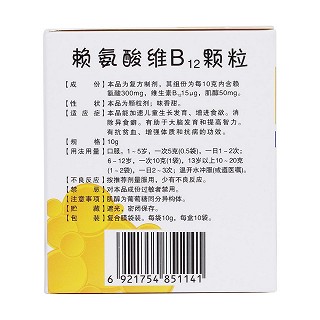 賴氨酸維B12顆粒(10g*10袋) 賴氨酸維B12顆粒(10g*10袋)