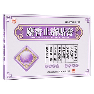 麝香止痛貼膏