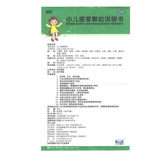 小兒感冒顆粒(6g*20袋)