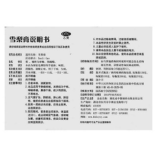 雪梨膏功效作用廠家