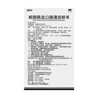 蛇膽陳皮口服液功效作用廠家